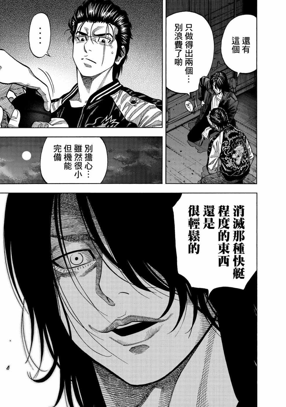 《消磁抹煞》漫画最新章节第25话免费下拉式在线观看章节第【15】张图片