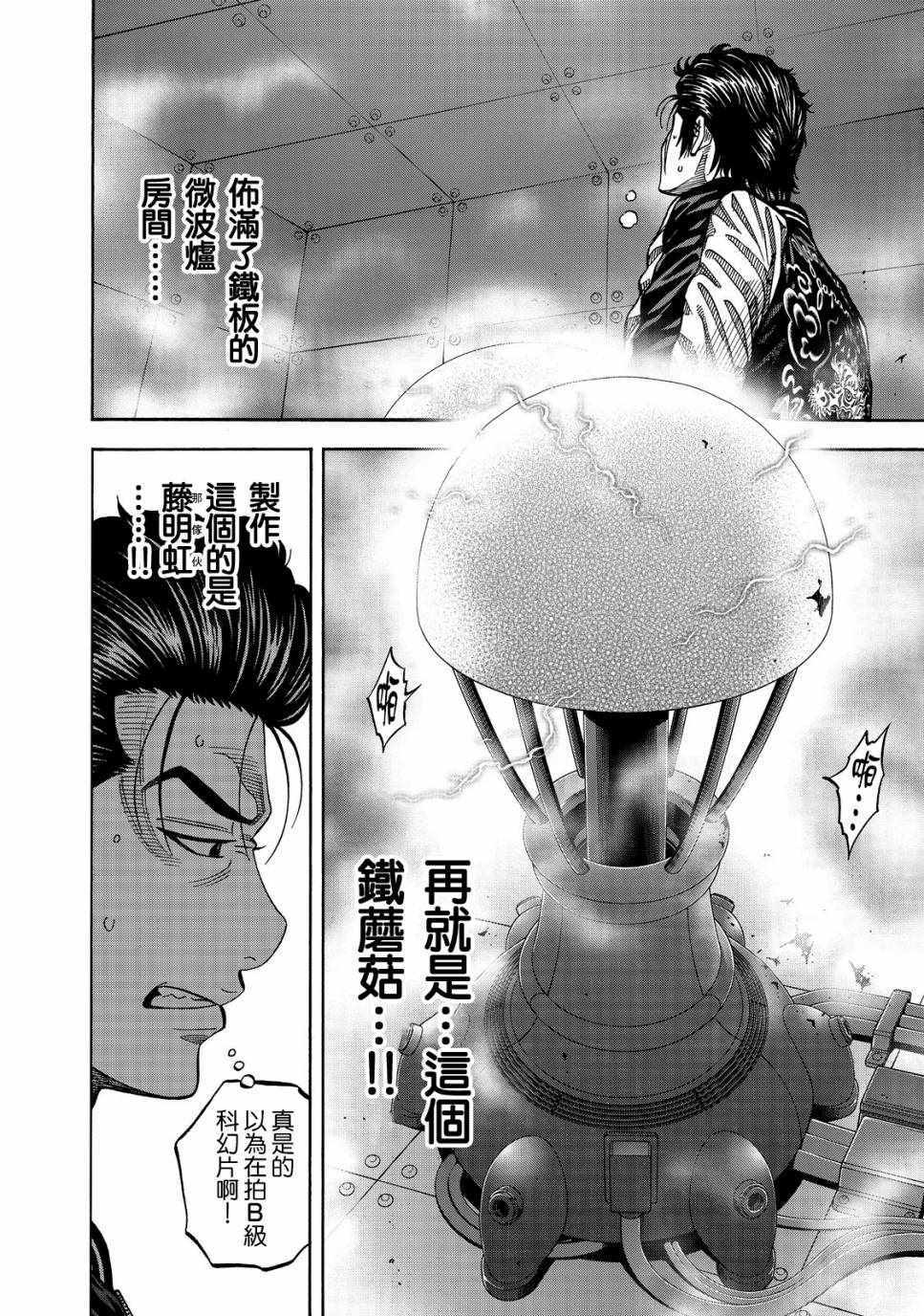 《消磁抹煞》漫画最新章节第10话免费下拉式在线观看章节第【8】张图片