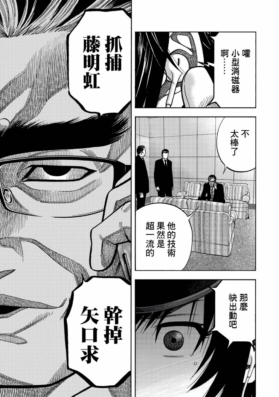 《消磁抹煞》漫画最新章节第26话免费下拉式在线观看章节第【15】张图片