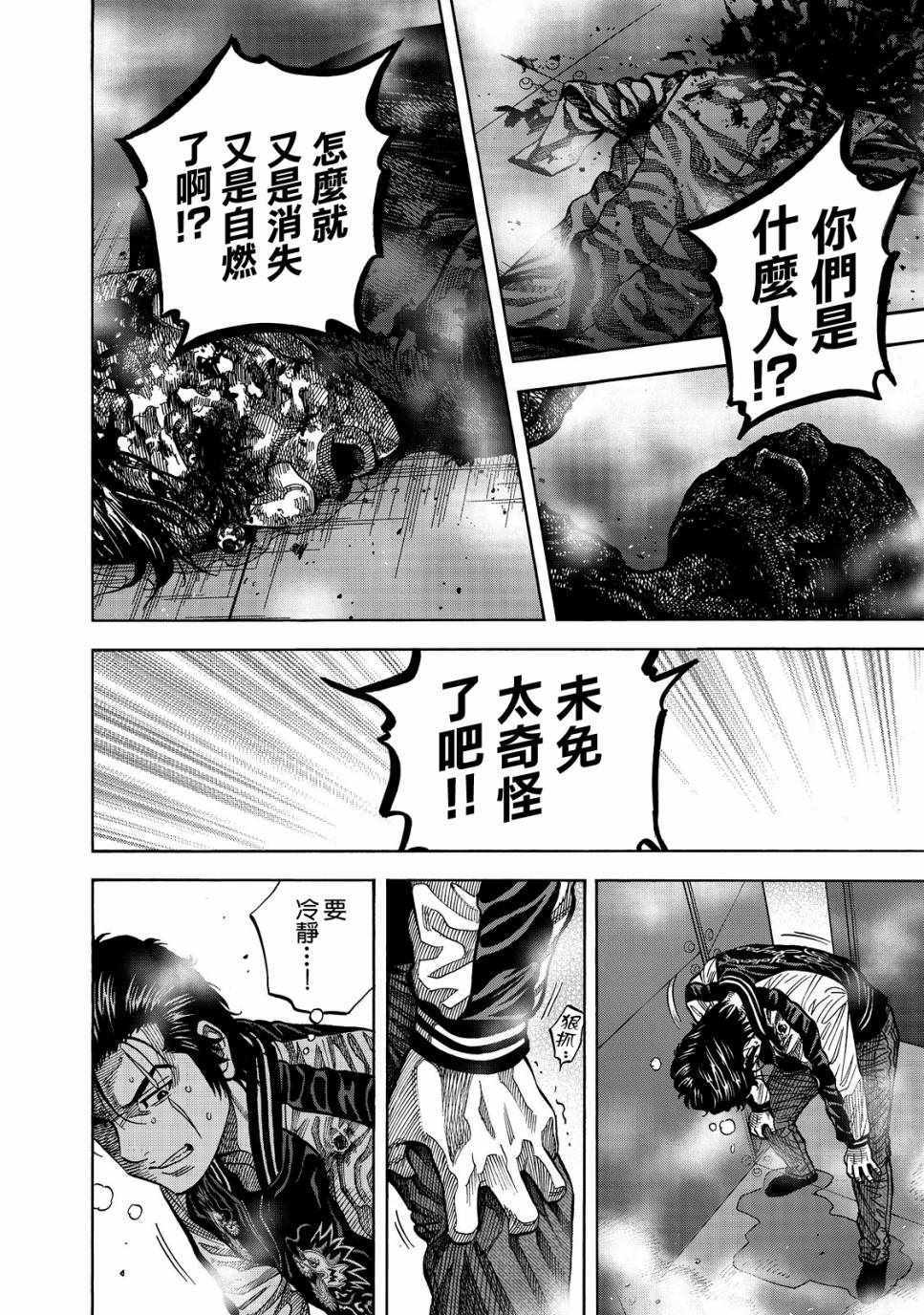 《消磁抹煞》漫画最新章节第10话免费下拉式在线观看章节第【6】张图片