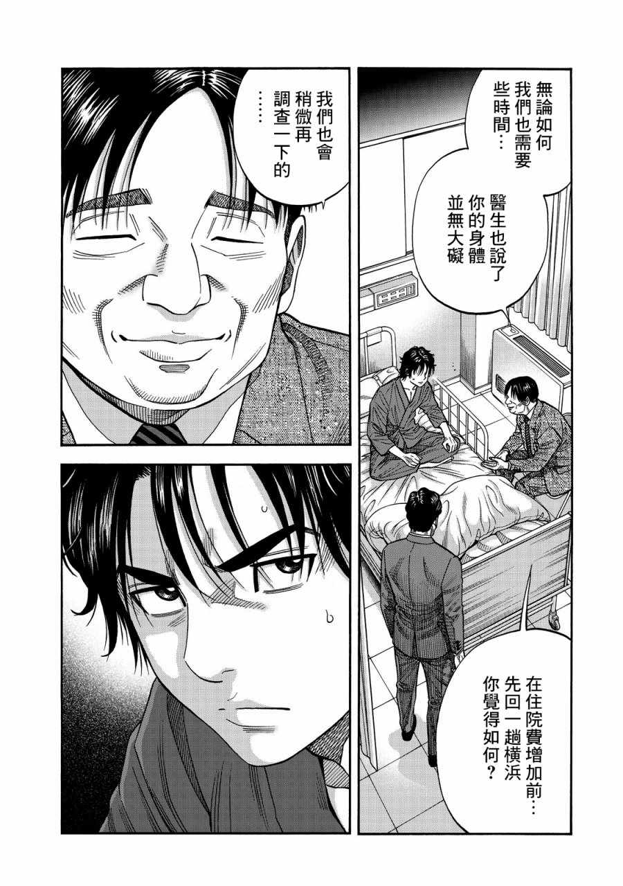 《消磁抹煞》漫画最新章节第3话免费下拉式在线观看章节第【10】张图片