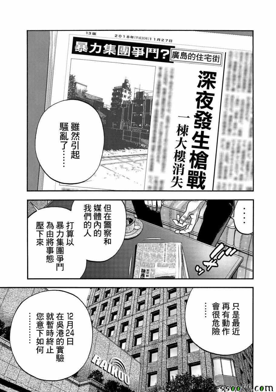 《消磁抹煞》漫画最新章节第24话免费下拉式在线观看章节第【11】张图片