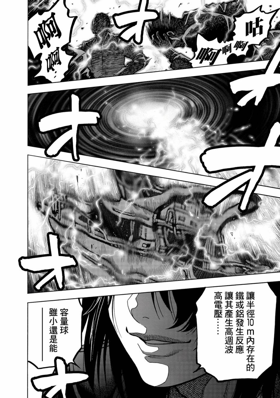 《消磁抹煞》漫画最新章节第26话免费下拉式在线观看章节第【10】张图片