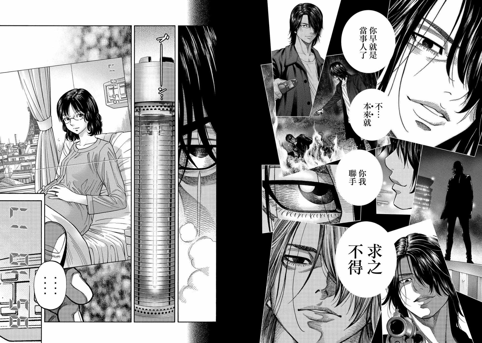 《消磁抹煞》漫画最新章节第29话免费下拉式在线观看章节第【2】张图片