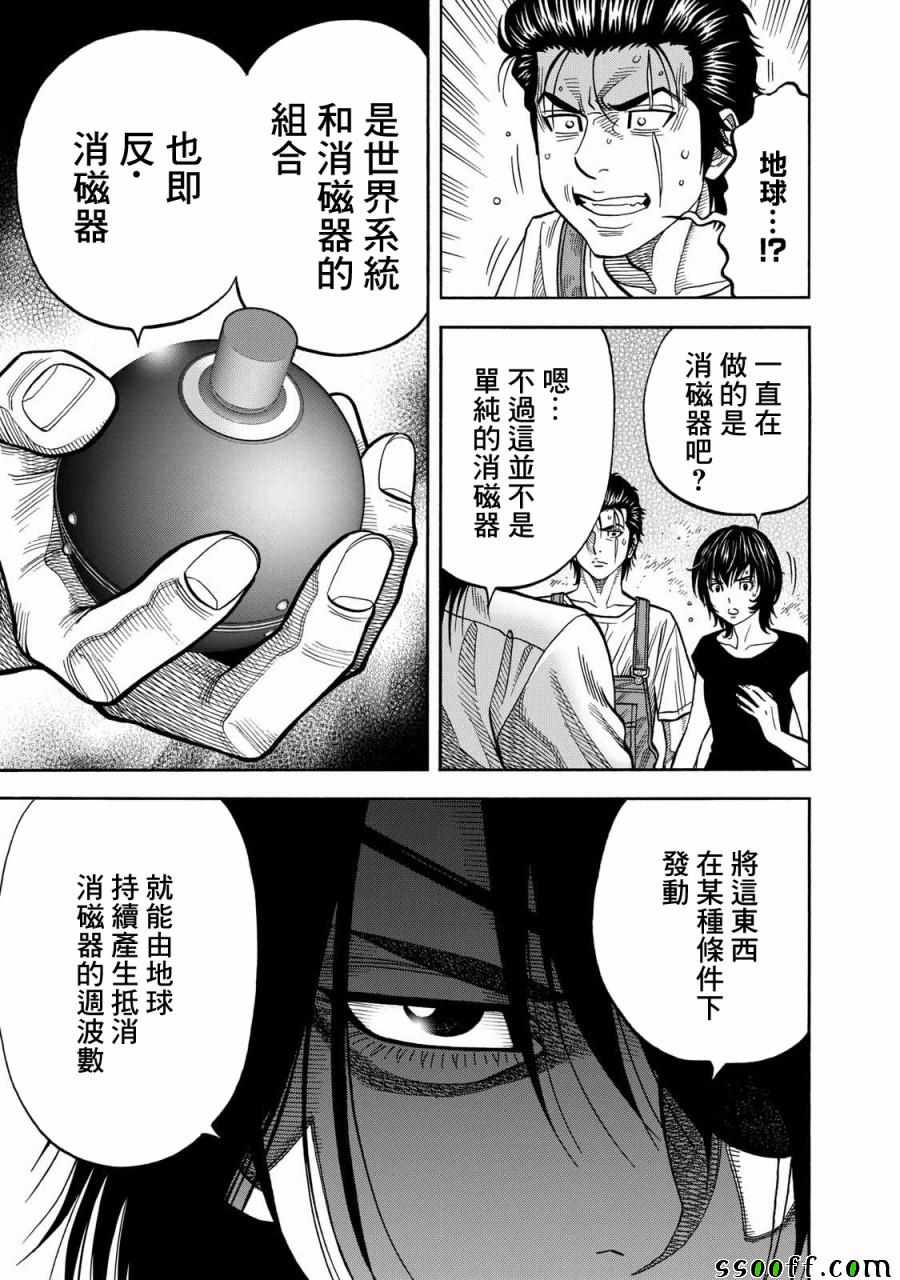 《消磁抹煞》漫画最新章节第64话免费下拉式在线观看章节第【11】张图片