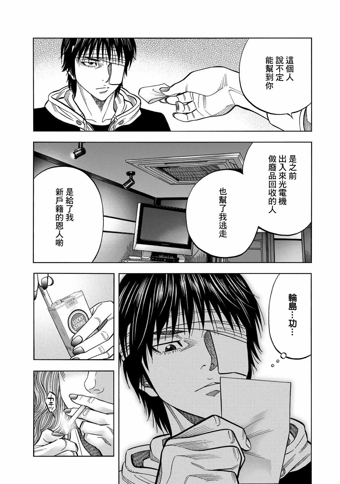 《消磁抹煞》漫画最新章节第61话免费下拉式在线观看章节第【5】张图片