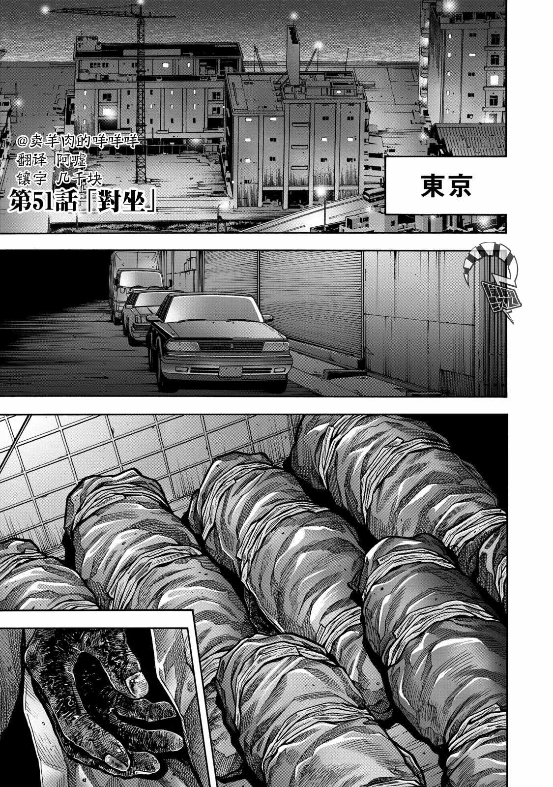 《消磁抹煞》漫画最新章节第51话免费下拉式在线观看章节第【1】张图片