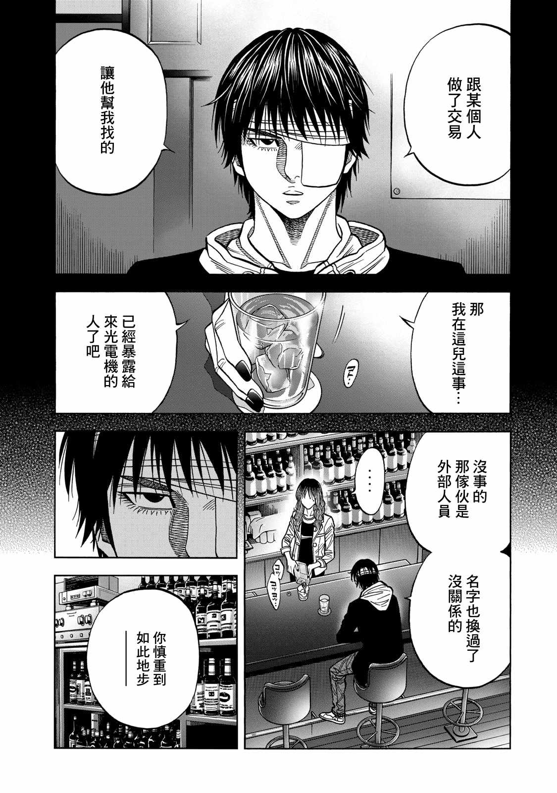 《消磁抹煞》漫画最新章节第61话免费下拉式在线观看章节第【2】张图片