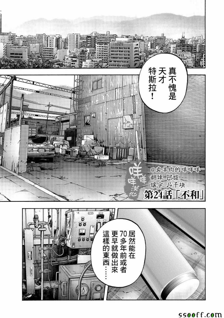 《消磁抹煞》漫画最新章节第24话免费下拉式在线观看章节第【1】张图片