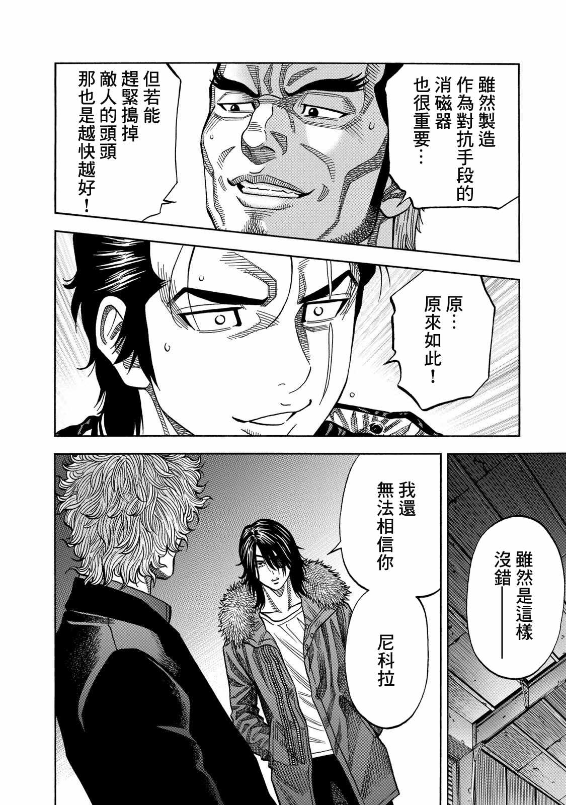 《消磁抹煞》漫画最新章节第51话免费下拉式在线观看章节第【14】张图片