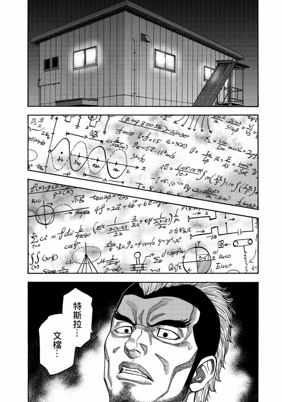 《消磁抹煞》漫画最新章节第45话免费下拉式在线观看章节第【3】张图片