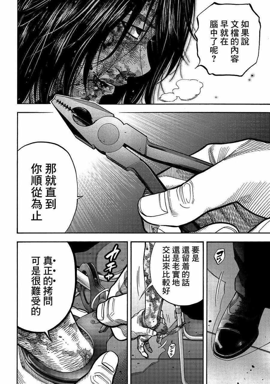 《消磁抹煞》漫画最新章节第31话免费下拉式在线观看章节第【6】张图片