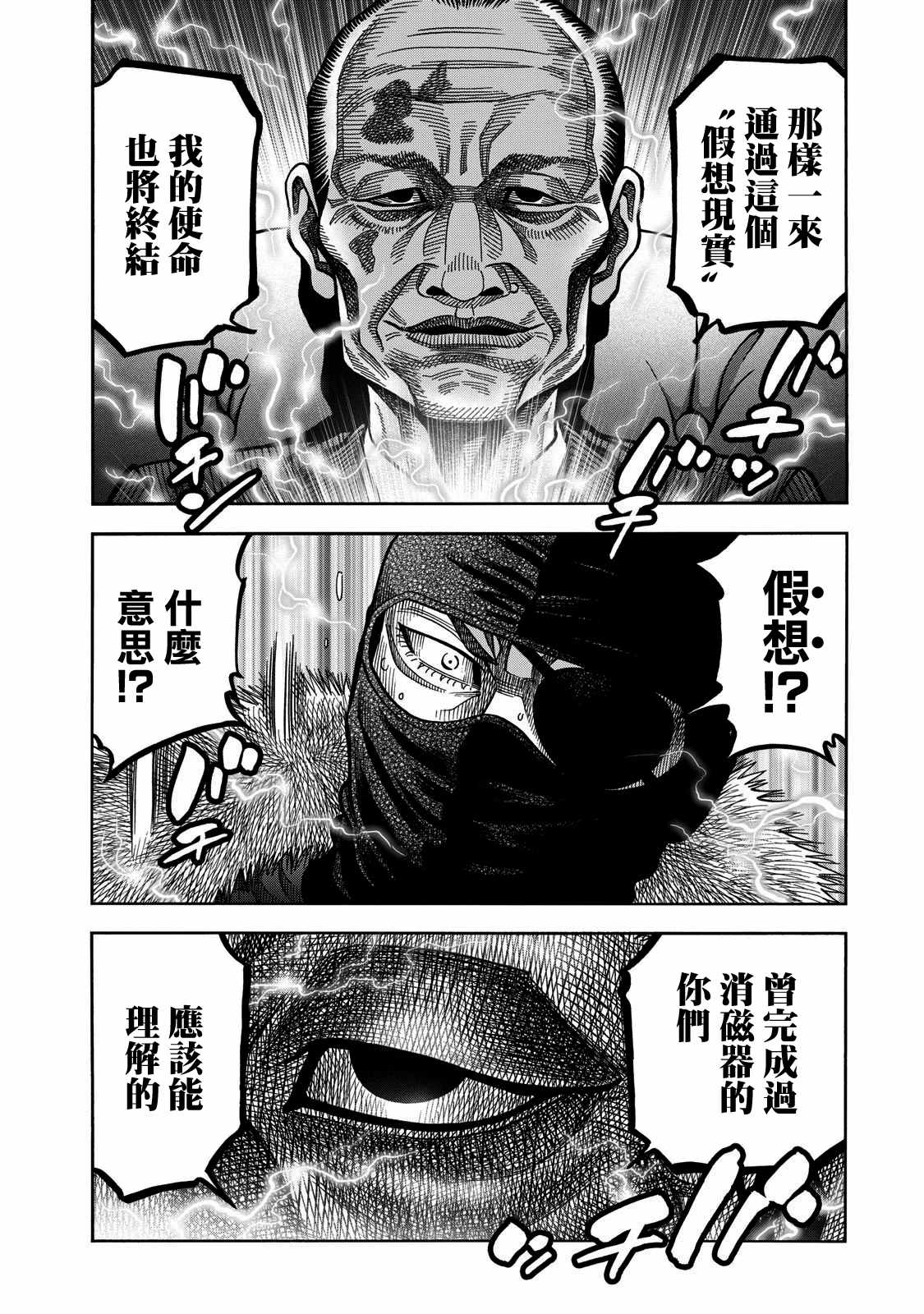 《消磁抹煞》漫画最新章节第56话免费下拉式在线观看章节第【6】张图片