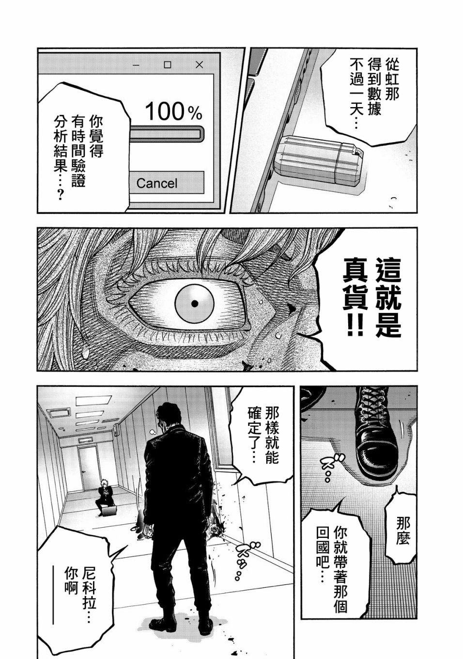 《消磁抹煞》漫画最新章节第38话免费下拉式在线观看章节第【9】张图片