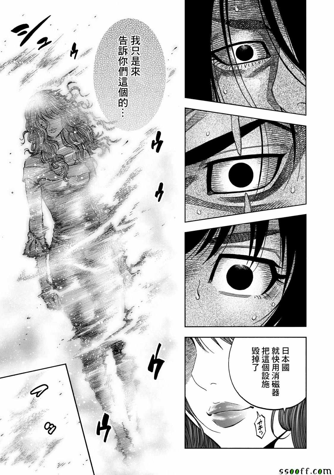 《消磁抹煞》漫画最新章节第67话免费下拉式在线观看章节第【15】张图片