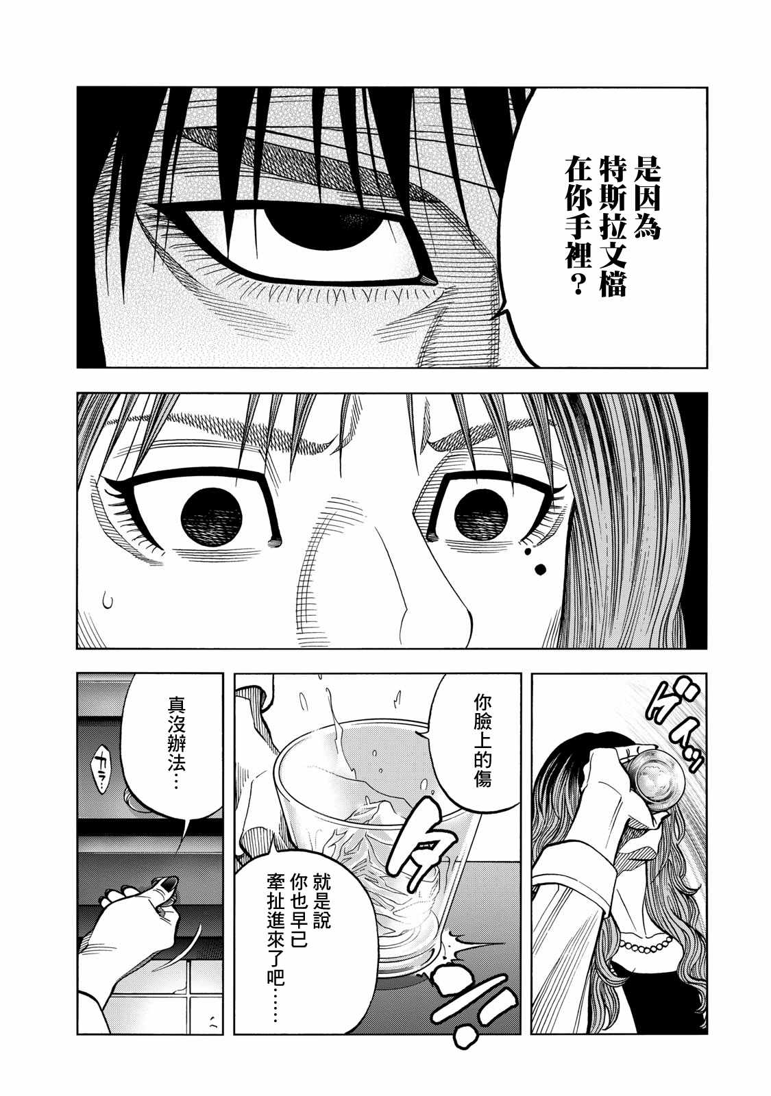 《消磁抹煞》漫画最新章节第61话免费下拉式在线观看章节第【3】张图片