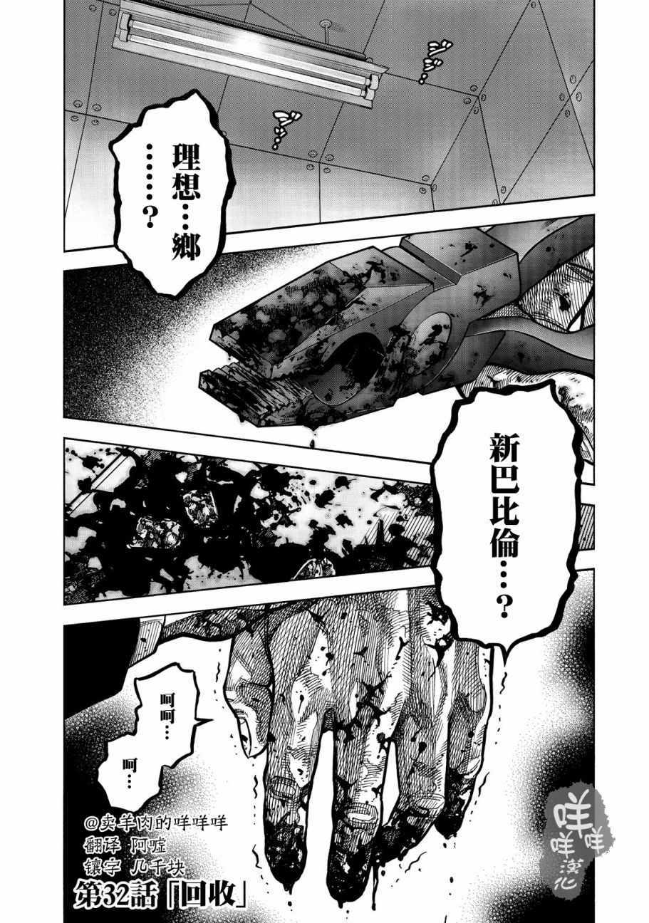 《消磁抹煞》漫画最新章节第32话免费下拉式在线观看章节第【1】张图片