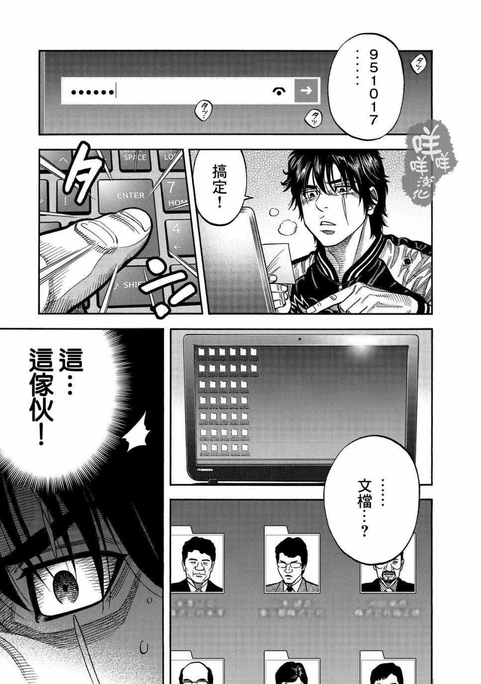 《消磁抹煞》漫画最新章节第29话免费下拉式在线观看章节第【4】张图片