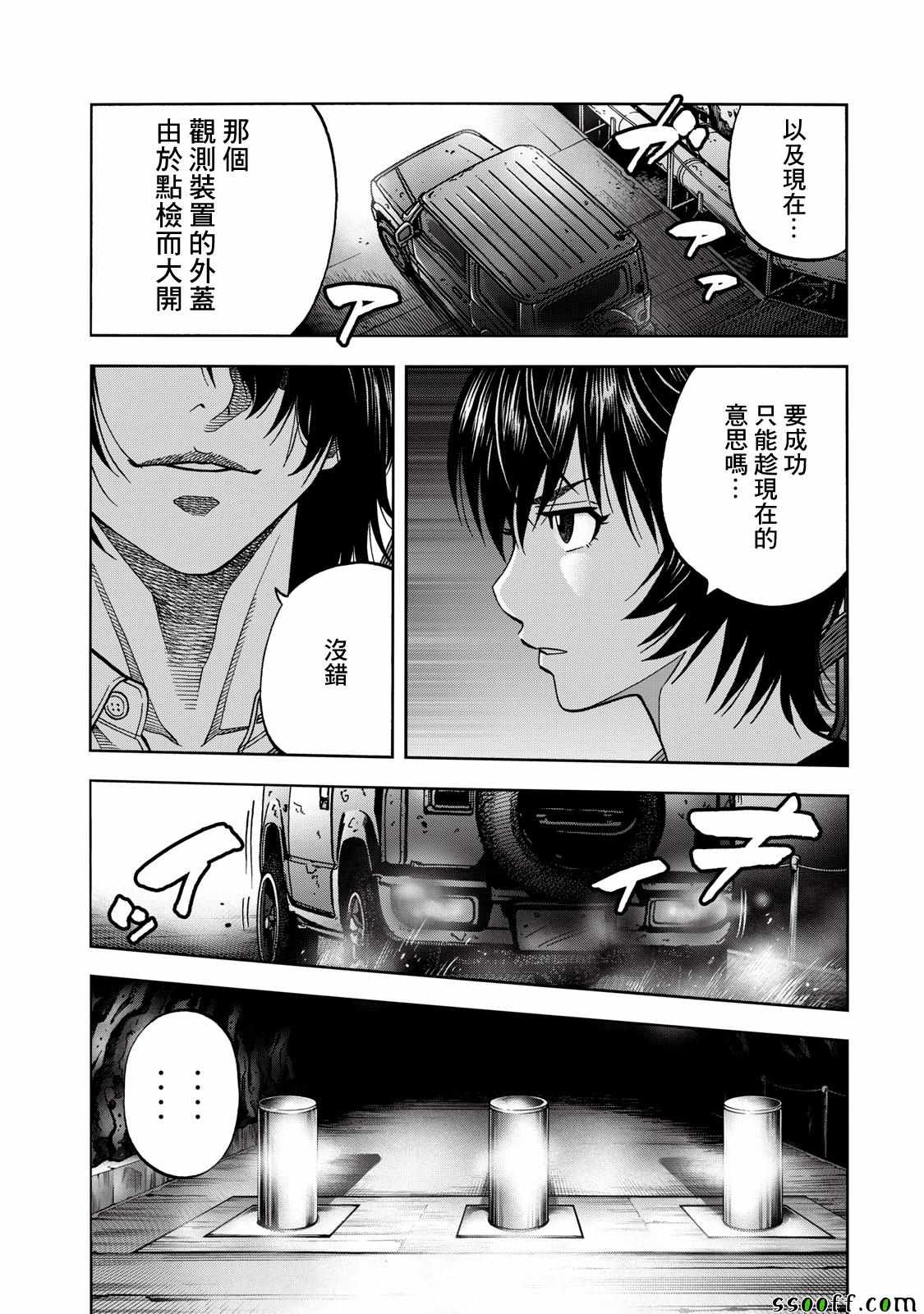 《消磁抹煞》漫画最新章节第67话免费下拉式在线观看章节第【6】张图片