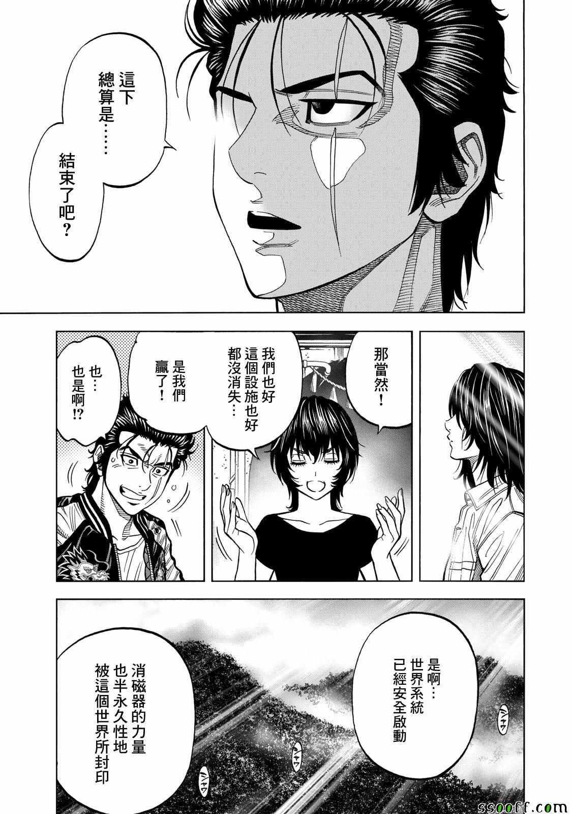 《消磁抹煞》漫画最新章节第69话免费下拉式在线观看章节第【3】张图片