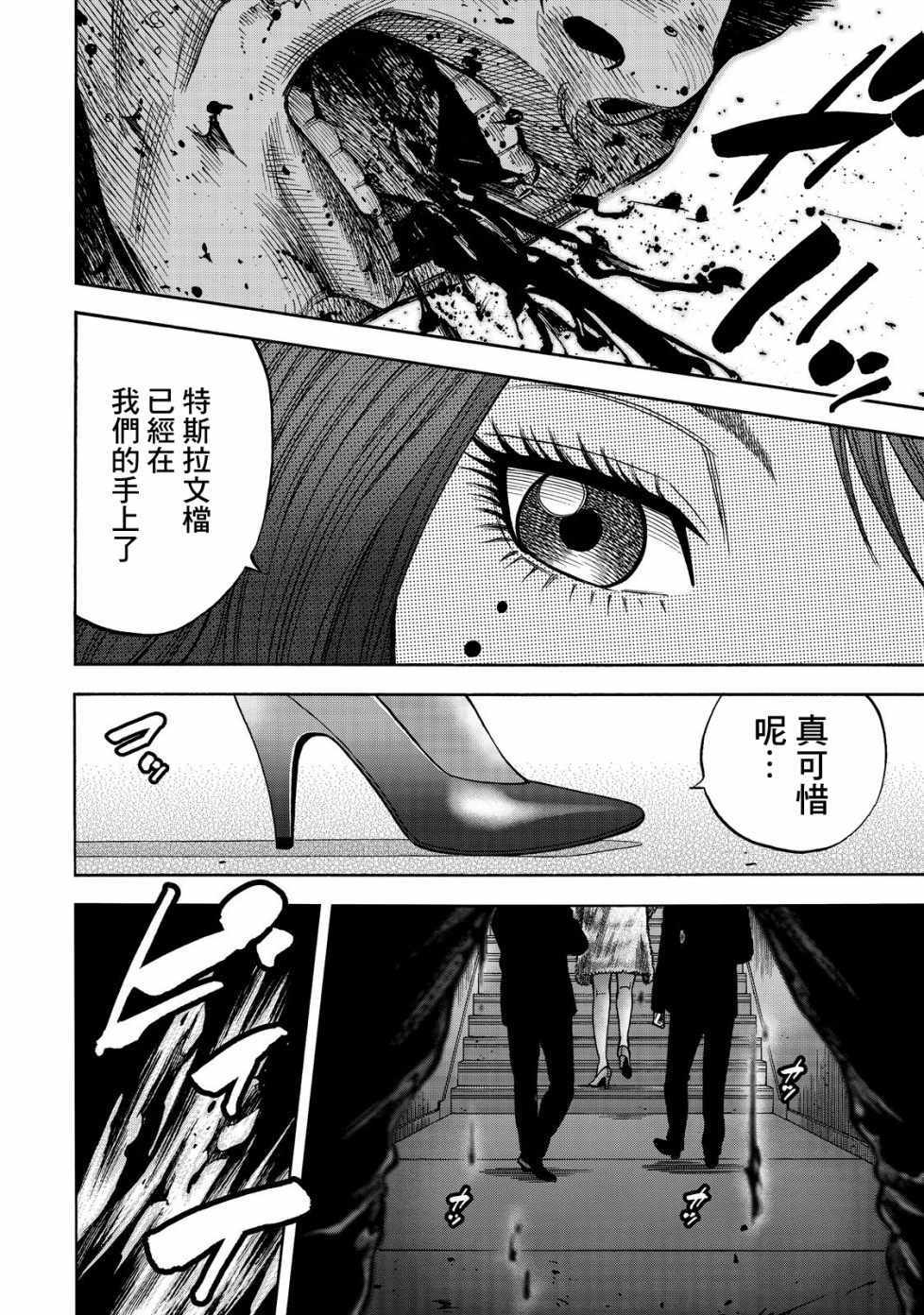 《消磁抹煞》漫画最新章节第40话免费下拉式在线观看章节第【12】张图片