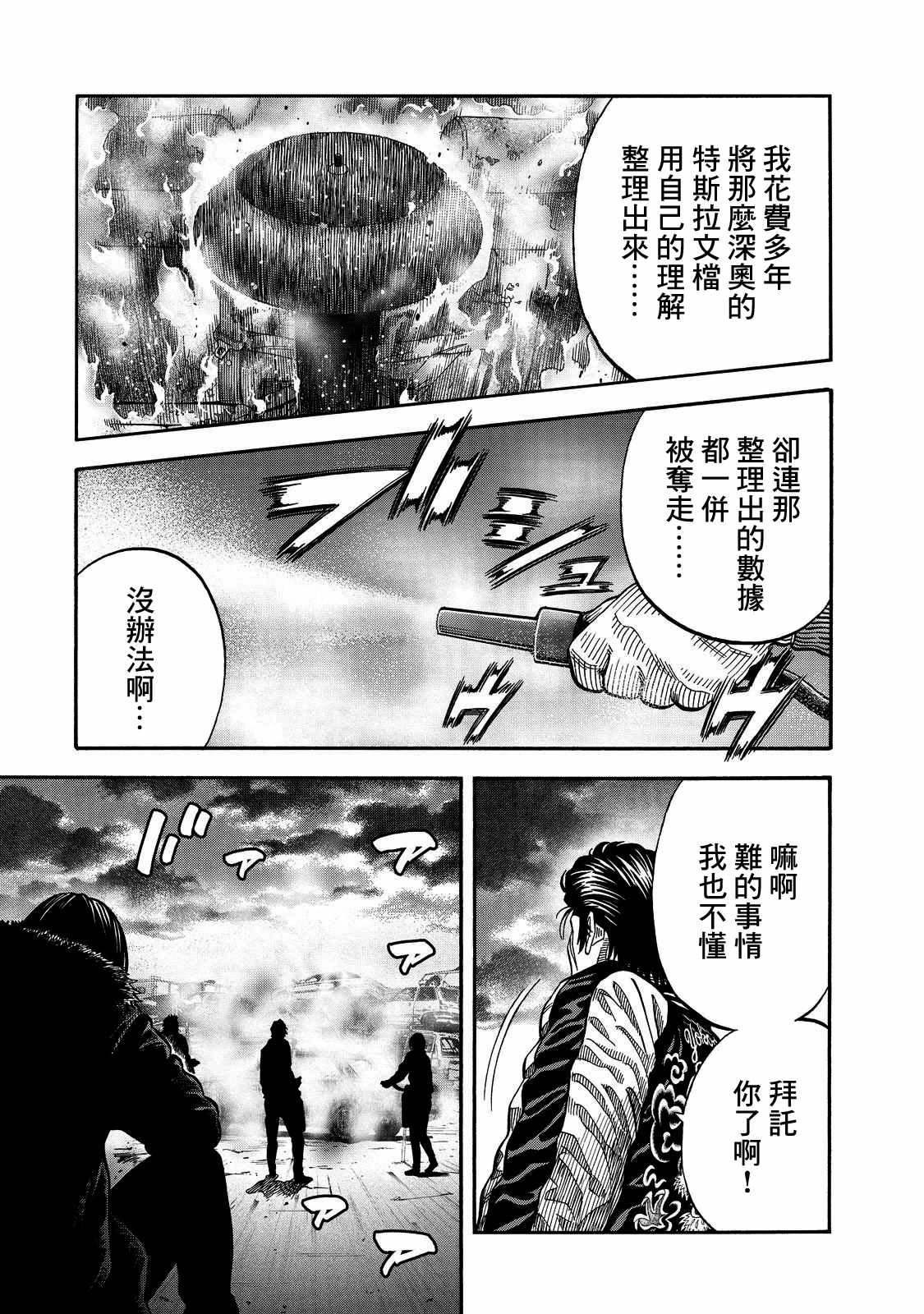 《消磁抹煞》漫画最新章节第47话免费下拉式在线观看章节第【5】张图片