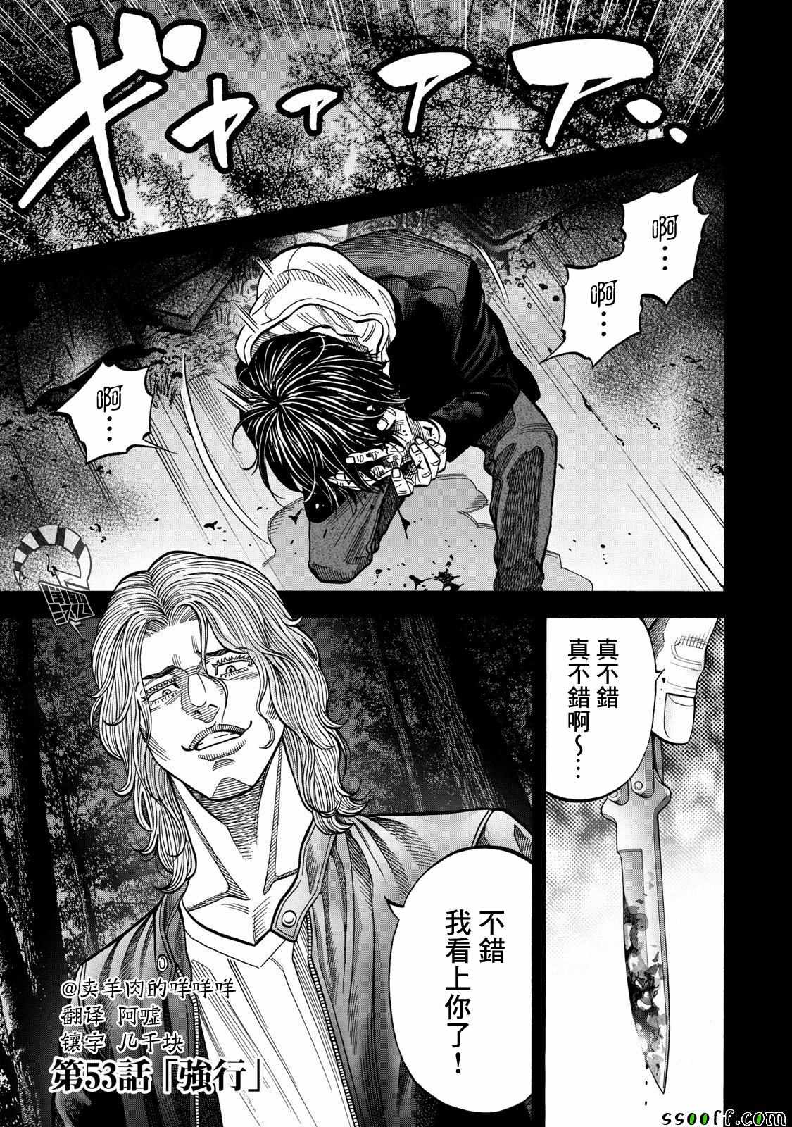 《消磁抹煞》漫画最新章节第53话免费下拉式在线观看章节第【1】张图片