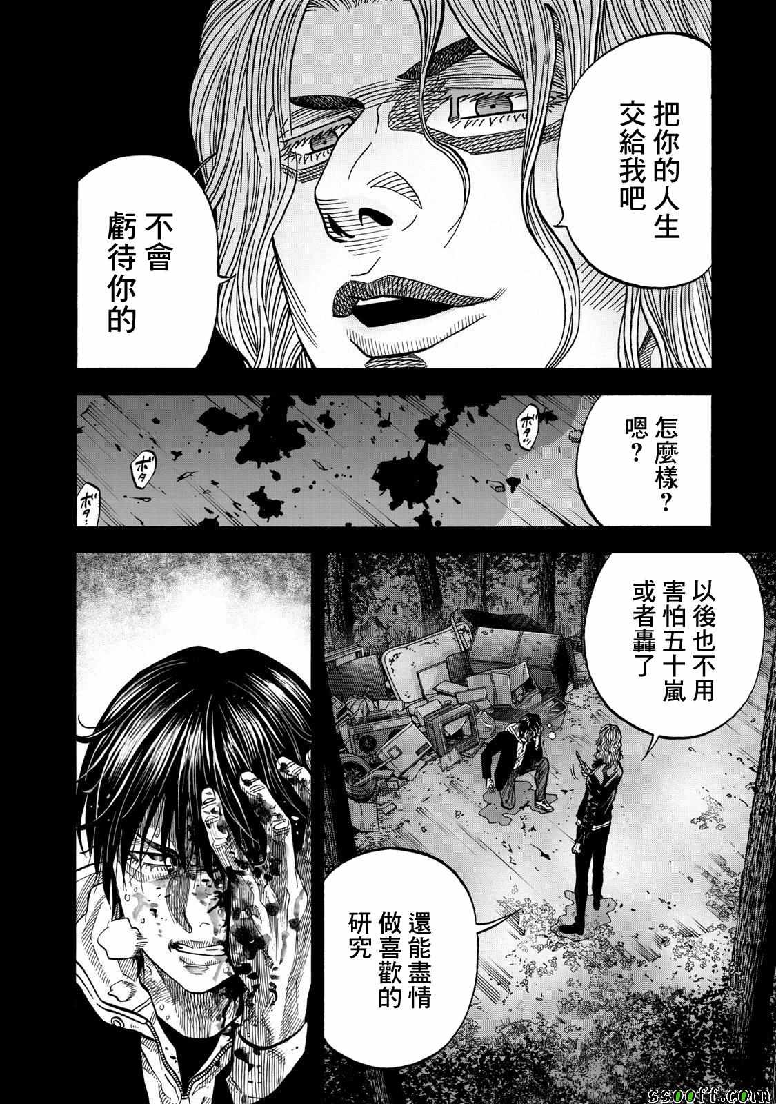 《消磁抹煞》漫画最新章节第53话免费下拉式在线观看章节第【2】张图片