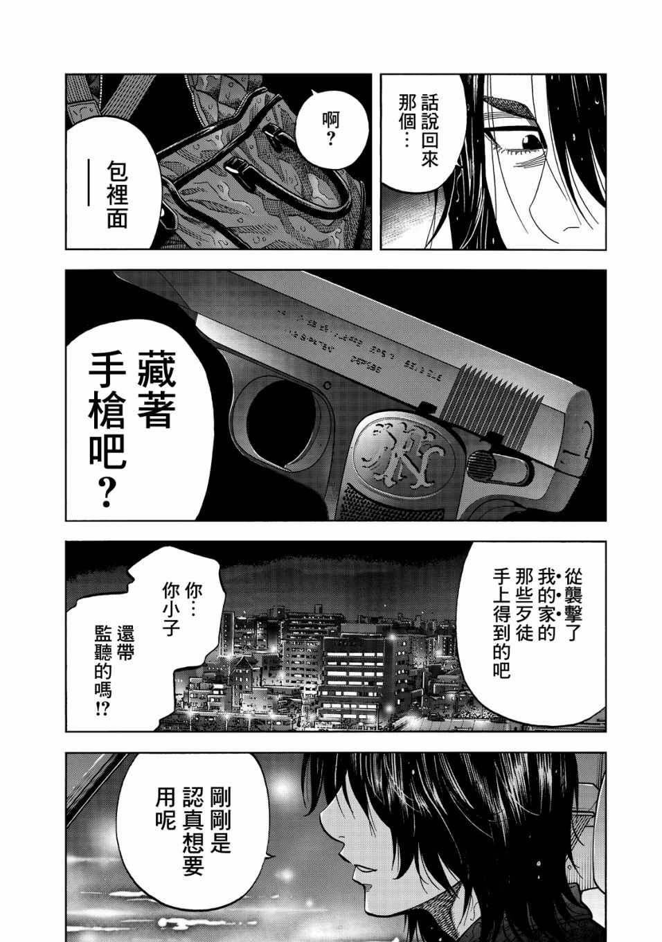 《消磁抹煞》漫画最新章节第19话免费下拉式在线观看章节第【6】张图片