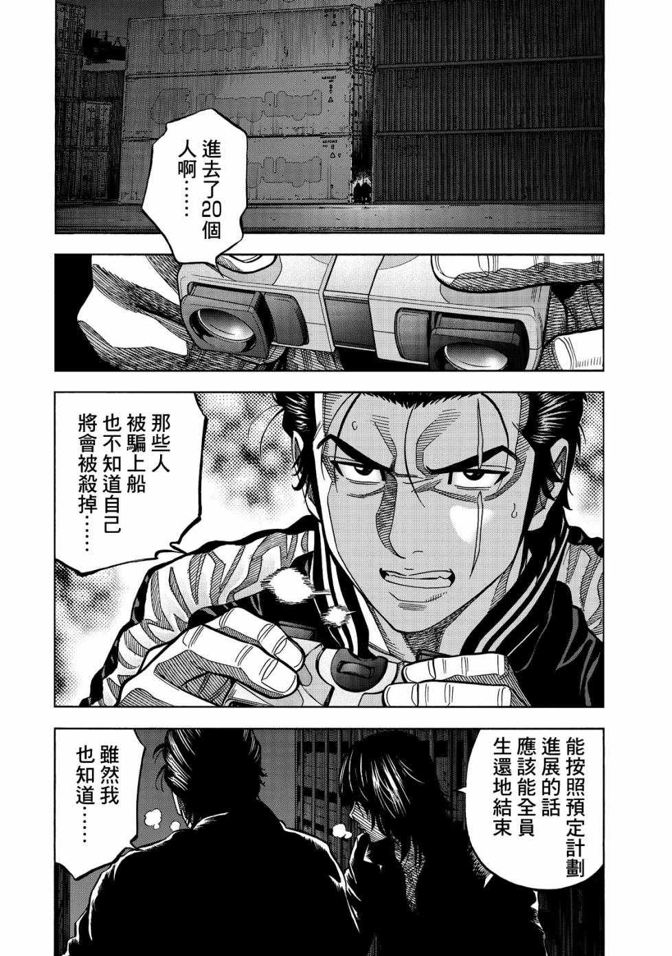 《消磁抹煞》漫画最新章节第25话免费下拉式在线观看章节第【11】张图片