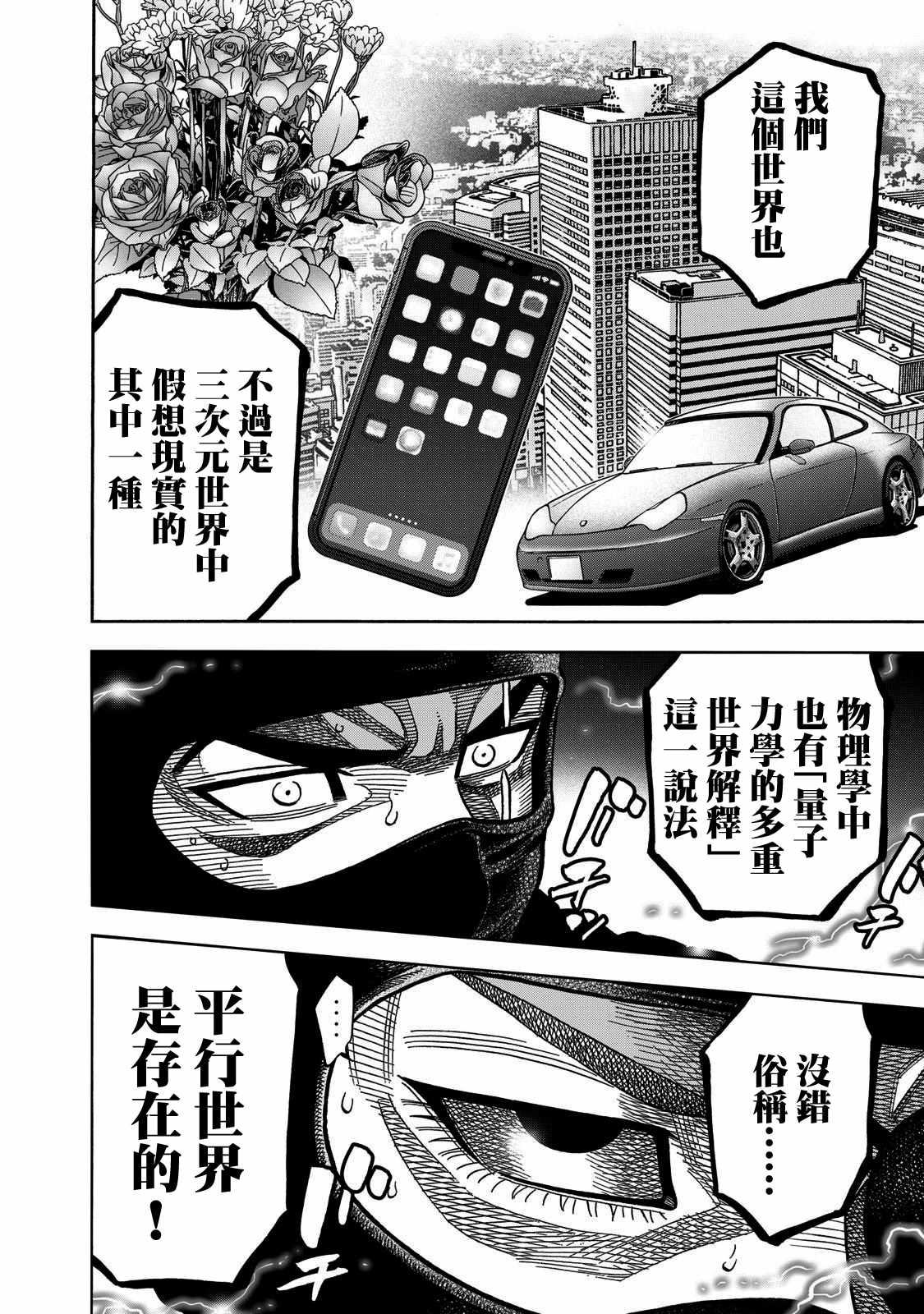 《消磁抹煞》漫画最新章节第56话免费下拉式在线观看章节第【8】张图片