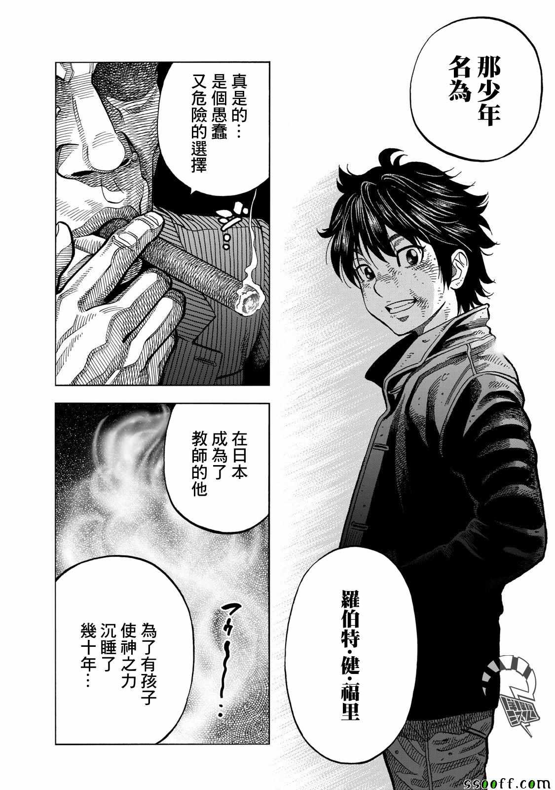 《消磁抹煞》漫画最新章节第55话免费下拉式在线观看章节第【7】张图片