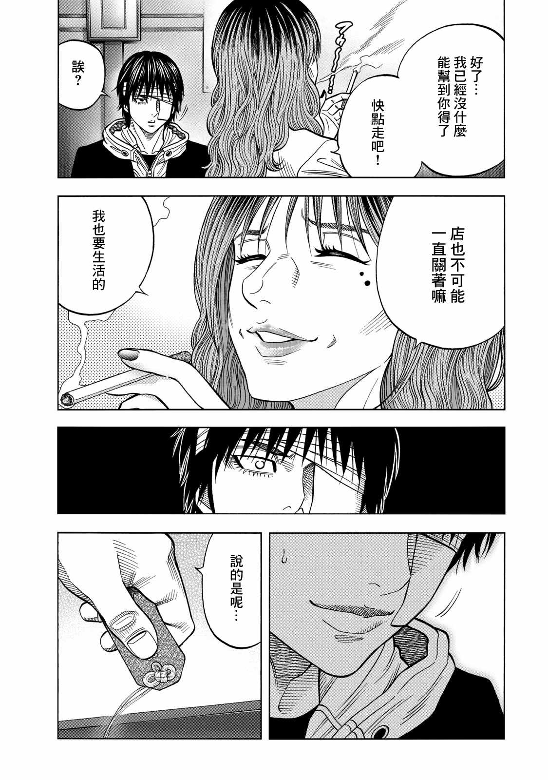 《消磁抹煞》漫画最新章节第61话免费下拉式在线观看章节第【6】张图片