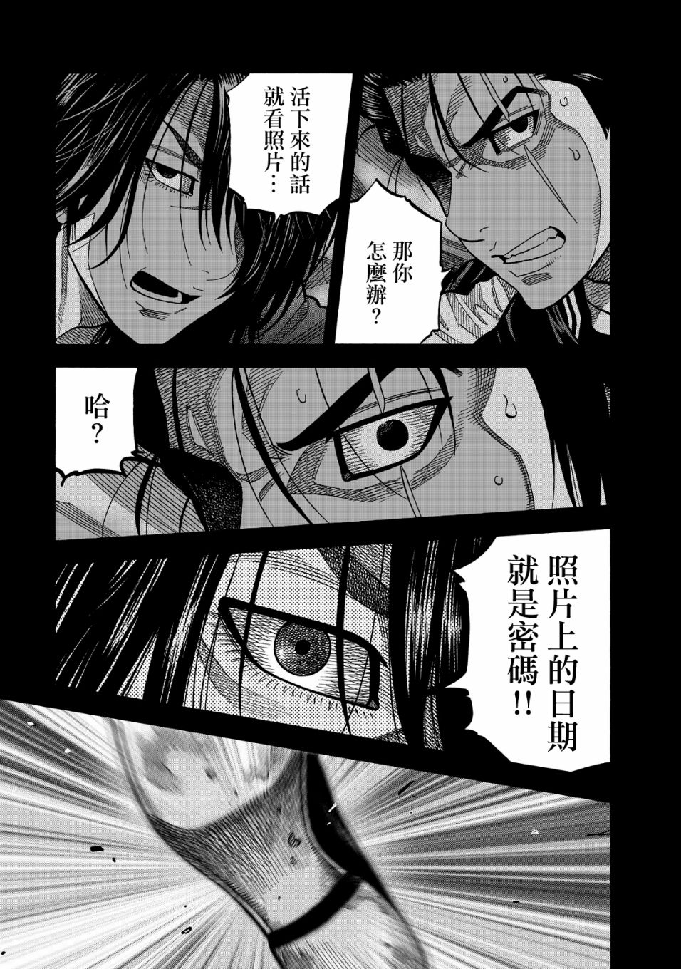 《消磁抹煞》漫画最新章节第28话免费下拉式在线观看章节第【13】张图片