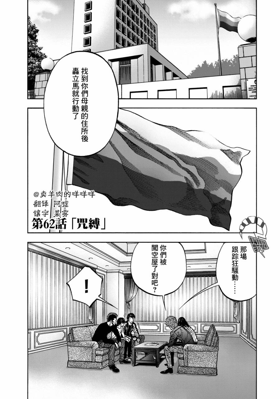 《消磁抹煞》漫画最新章节第62话免费下拉式在线观看章节第【1】张图片