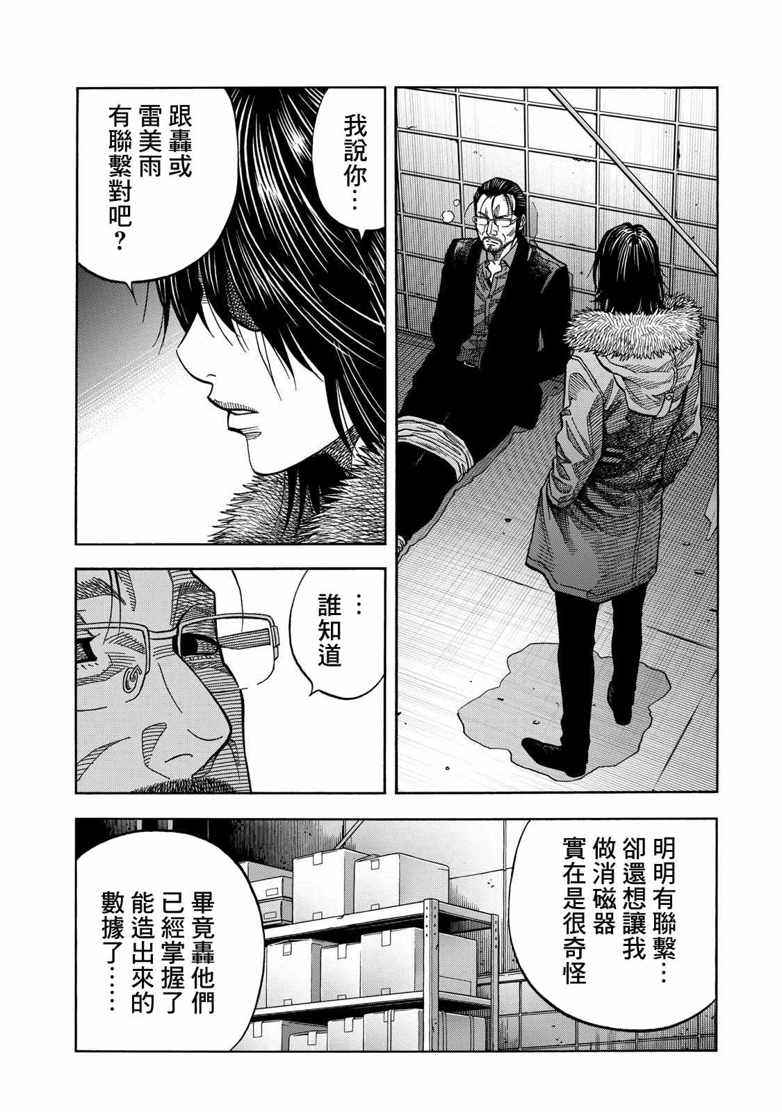 《消磁抹煞》漫画最新章节第51话免费下拉式在线观看章节第【7】张图片