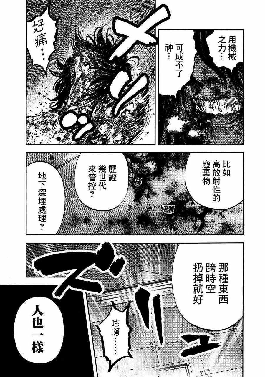 《消磁抹煞》漫画最新章节第31话免费下拉式在线观看章节第【9】张图片