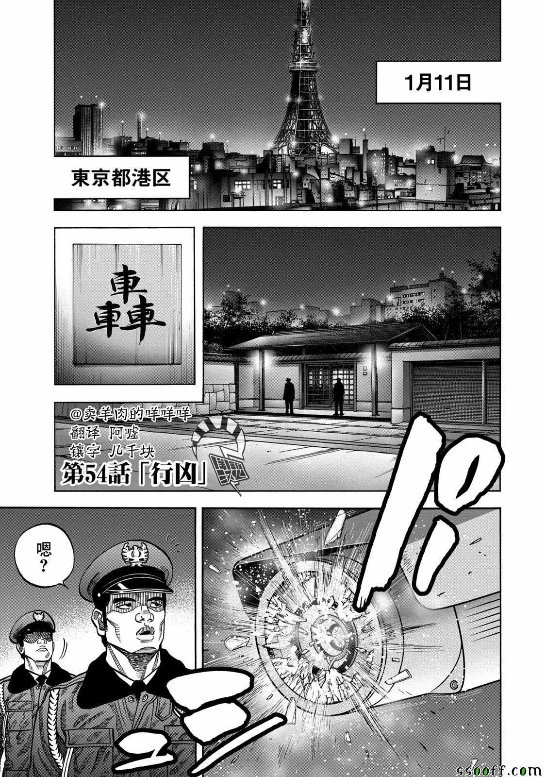 《消磁抹煞》漫画最新章节第54话免费下拉式在线观看章节第【1】张图片