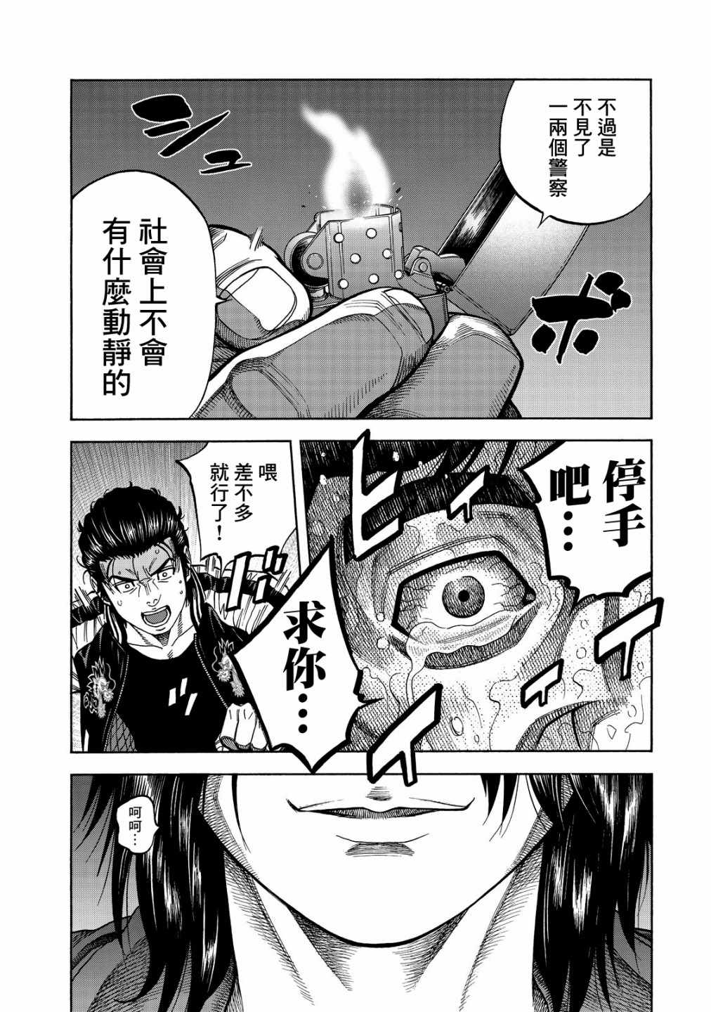 《消磁抹煞》漫画最新章节第7话免费下拉式在线观看章节第【12】张图片