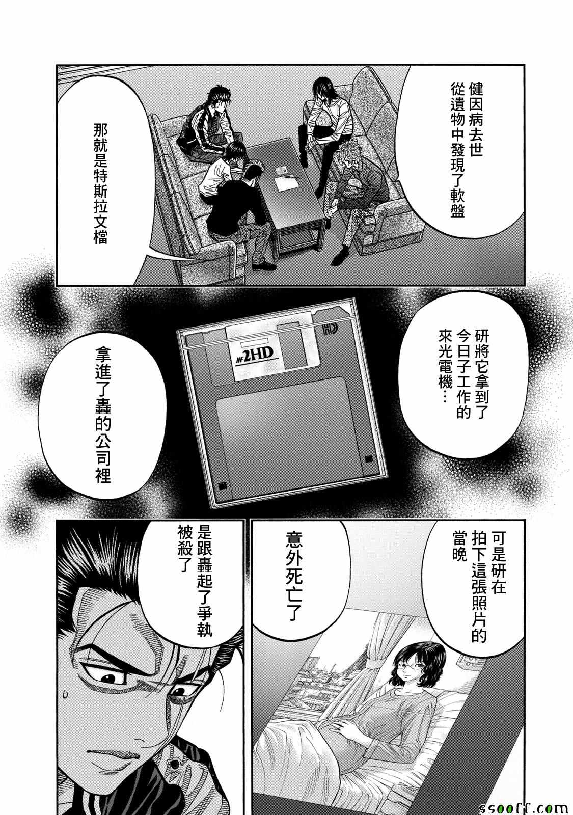 《消磁抹煞》漫画最新章节第60话免费下拉式在线观看章节第【5】张图片