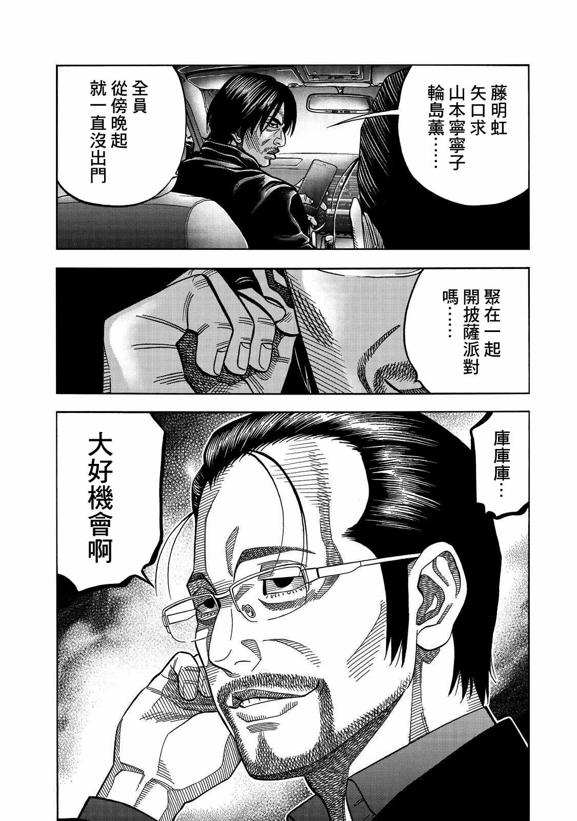 《消磁抹煞》漫画最新章节第49话免费下拉式在线观看章节第【2】张图片