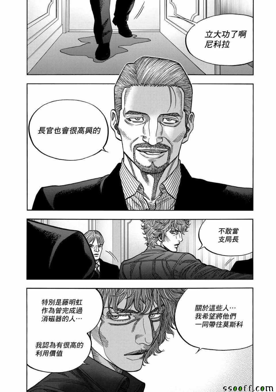 《消磁抹煞》漫画最新章节第63话免费下拉式在线观看章节第【3】张图片