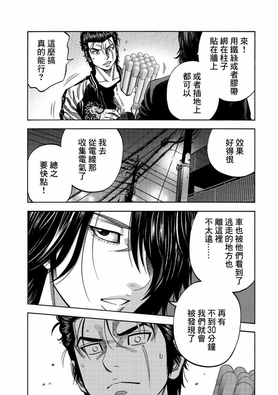 《消磁抹煞》漫画最新章节第20话免费下拉式在线观看章节第【6】张图片