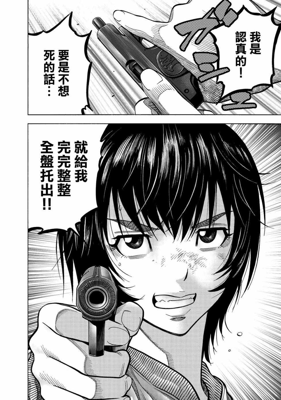 《消磁抹煞》漫画最新章节第25话免费下拉式在线观看章节第【4】张图片