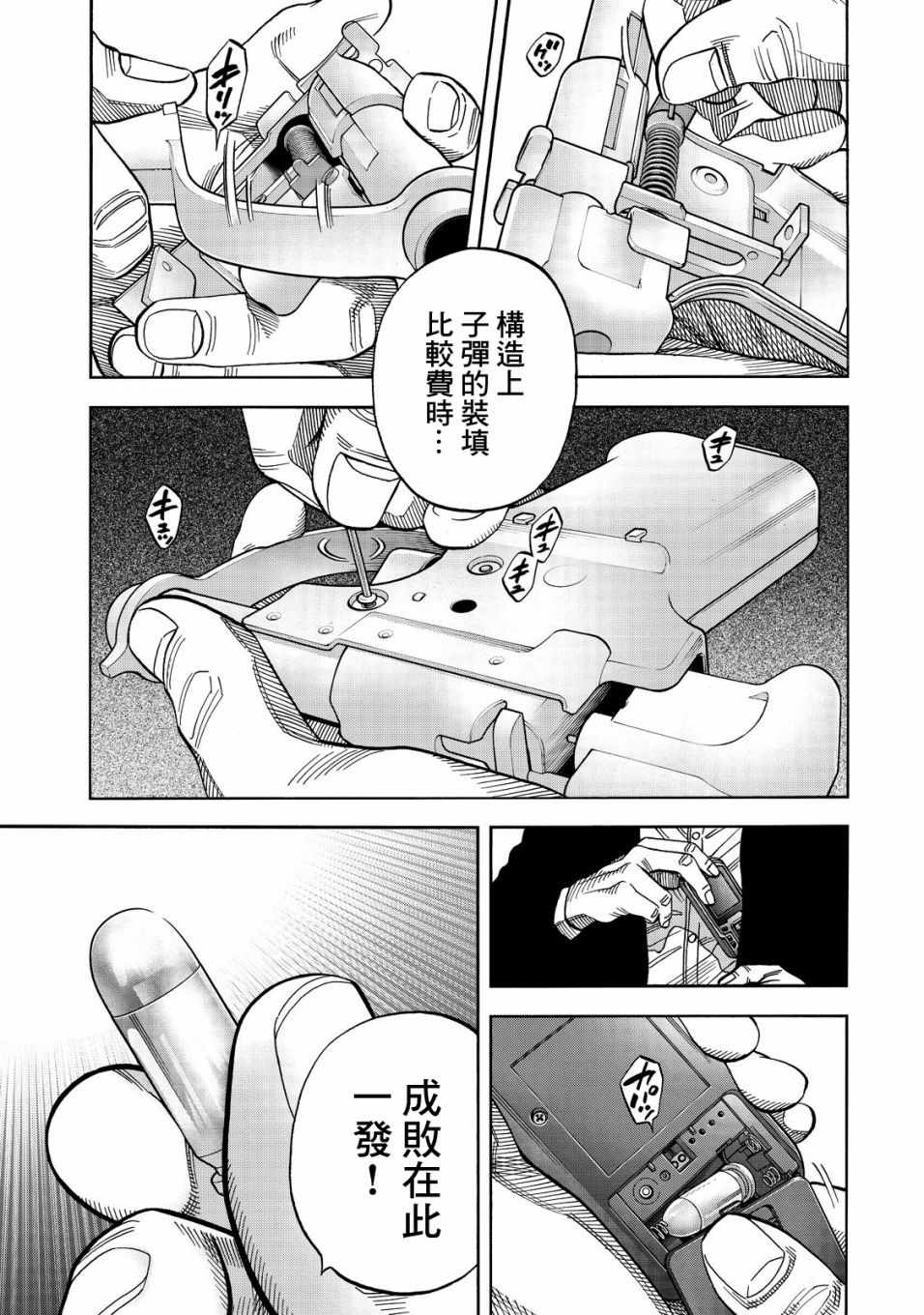 《消磁抹煞》漫画最新章节第35话免费下拉式在线观看章节第【9】张图片