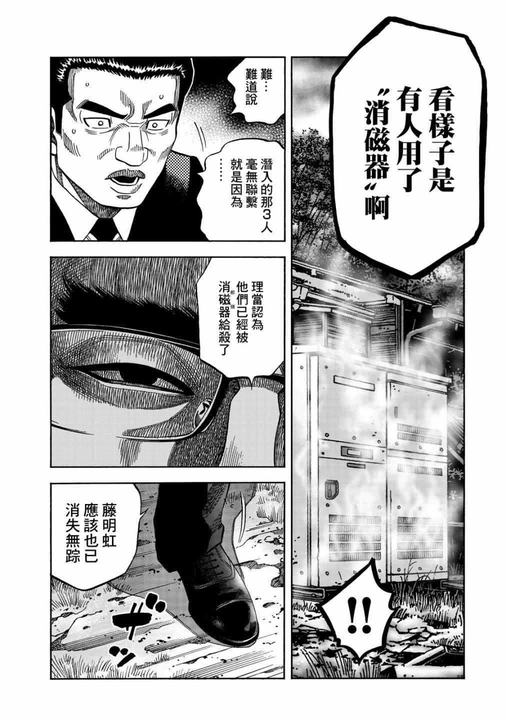 《消磁抹煞》漫画最新章节第11话免费下拉式在线观看章节第【6】张图片