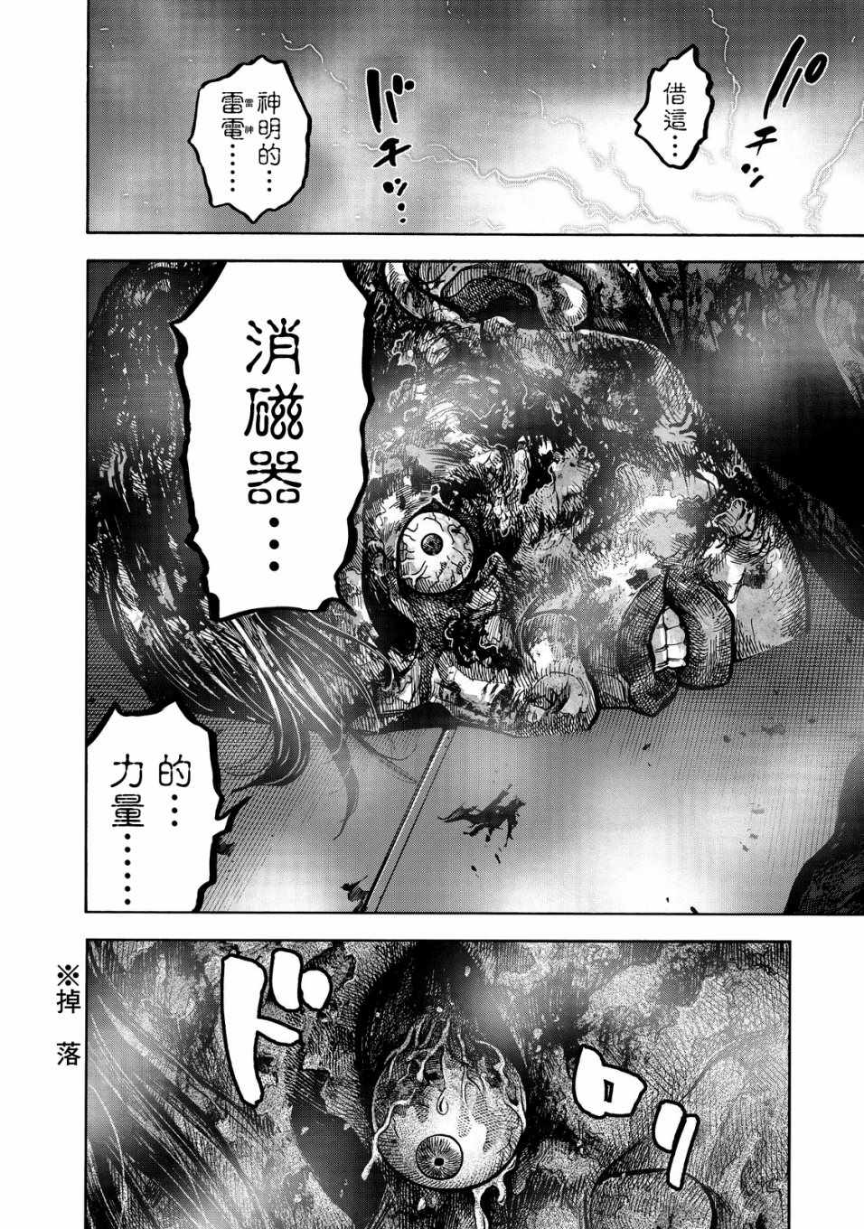 《消磁抹煞》漫画最新章节第9话免费下拉式在线观看章节第【20】张图片