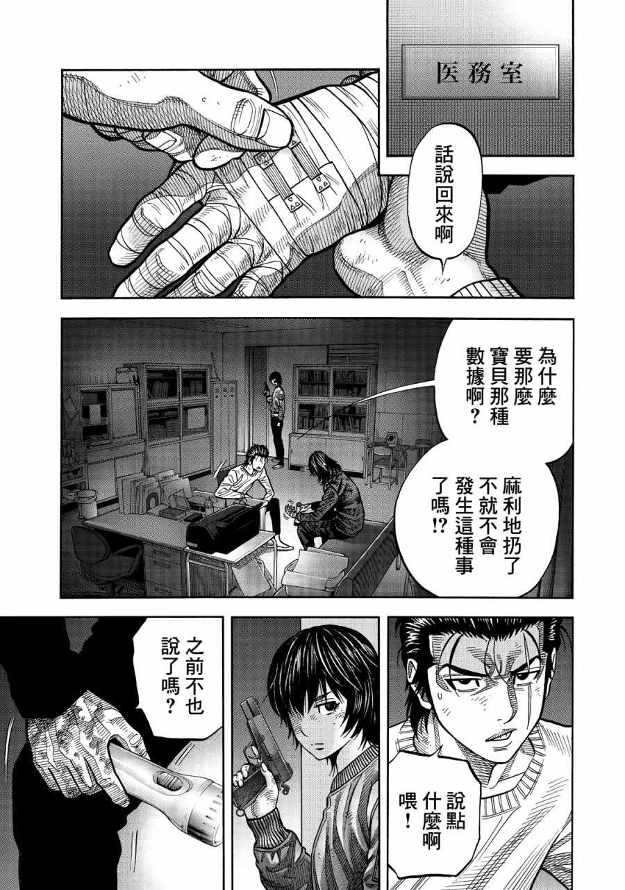 《消磁抹煞》漫画最新章节第42话免费下拉式在线观看章节第【15】张图片