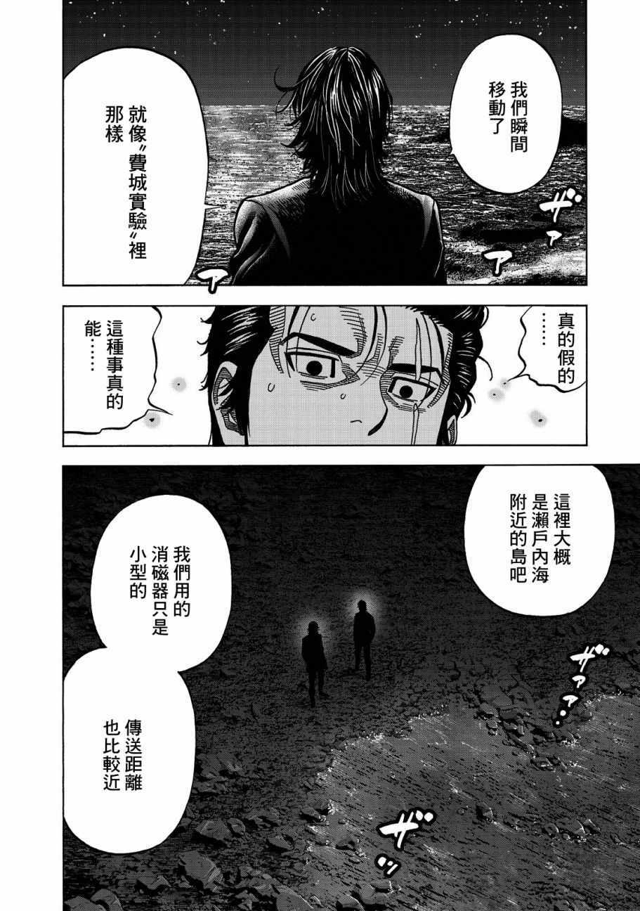 《消磁抹煞》漫画最新章节第22话免费下拉式在线观看章节第【6】张图片