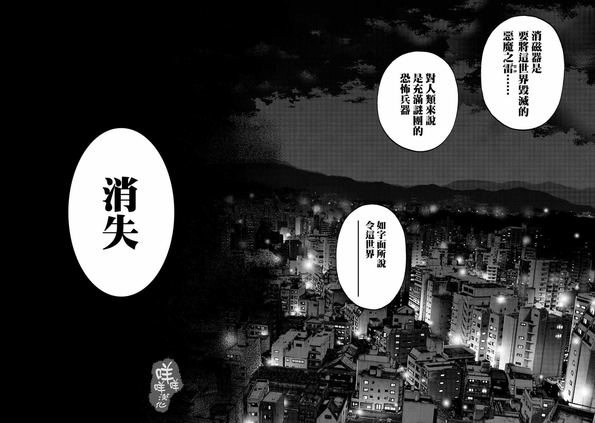 《消磁抹煞》漫画最新章节第19话免费下拉式在线观看章节第【8】张图片